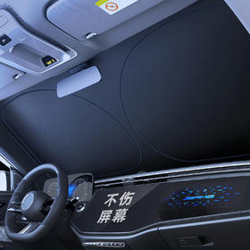 【停车防晒 清凉出行】全车防晒遮阳板 前后玻璃+车窗 UPF50+ 不伤屏幕 防晒隔热 舒适出行