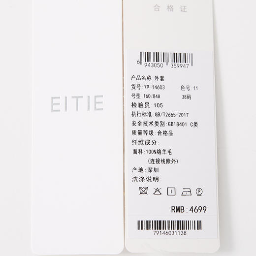 EITIE爱特爱秋季新款干练通勤收腰显瘦舒适时尚毛呢外套7914603 商品图7