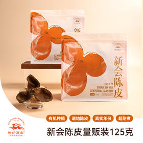 基地直发 | 新会陈皮量贩装 （袋装）｜世纪茗家