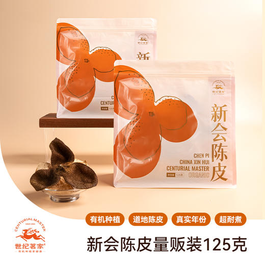 基地直发 | 新会陈皮量贩装 （袋装）｜世纪茗家 商品图0