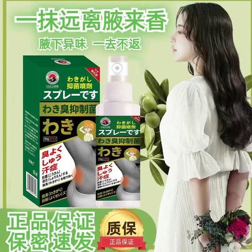 热卖中！！【古法配方喷一喷，腋下清爽无异味】日本富士山制药狐臭喷剂腋下除臭去狐臭 古法草本 除异味清爽持久净味留香男女通用 商品图2