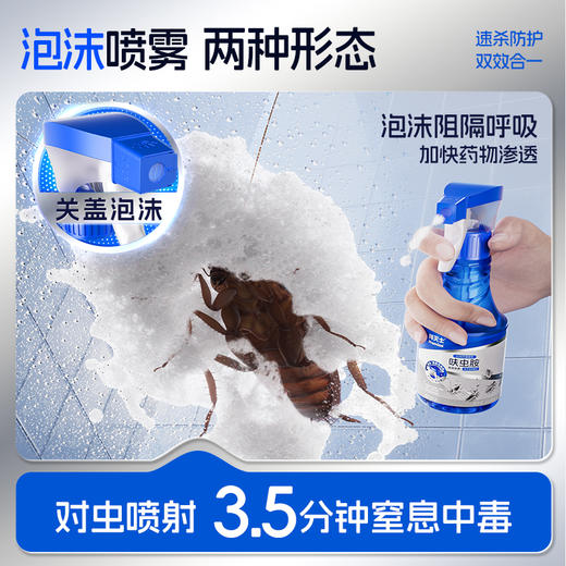 热卖！虫子逃光光！德国拜耳拜灭士 呋虫胺泡沫杀虫剂 无味无刺激 泡沫喷雾两种形态 300ml*2瓶 商品图1
