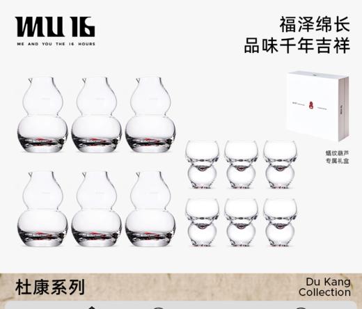 MU16杜康系列蝠纹葫芦高档创意水晶玻璃白酒杯分酒器家用套装MU16福纹葫芦白酒具套装6杯6壶 商品图2