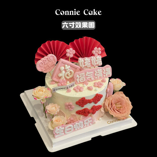 折射泡泡 喜庆中式祝寿蛋糕 商品图1