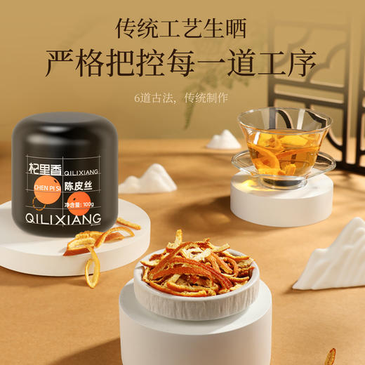 【9.9秒杀】杞里香新会陈皮丝 100g*2罐 商品图3