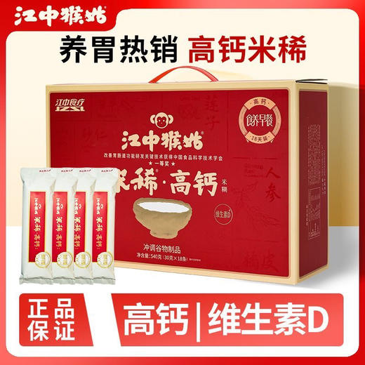 江中高钙早餐米稀 商品图1