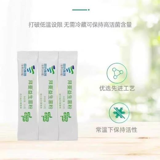 【秒杀】拜曼益生菌粉3盒（1.5g*20条/盒）新老包装随机 商品图2