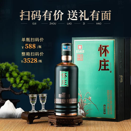 【清仓】怀庄 君品版 酱香型 53度 500ml*2 双支 商品图0