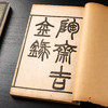 有正书局《陶斋吉金录》一函八册全 商品缩略图4