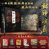《封神演义》 麒麟特装插图版 商品缩略图0