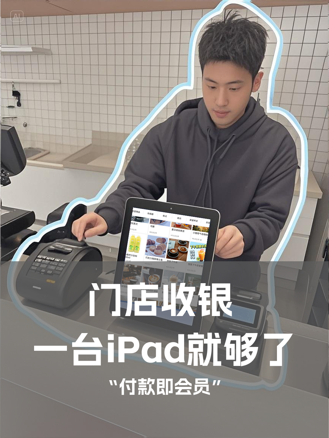 客户支付后如何提升复购？有赞智能收银助你留客