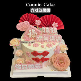 折射泡泡 喜庆中式祝寿蛋糕