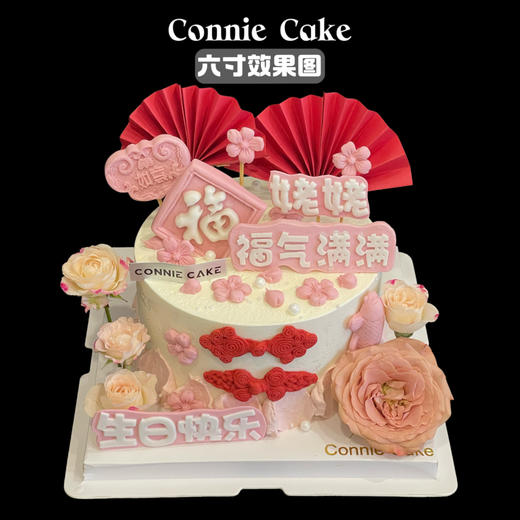 折射泡泡 喜庆中式祝寿蛋糕 商品图0