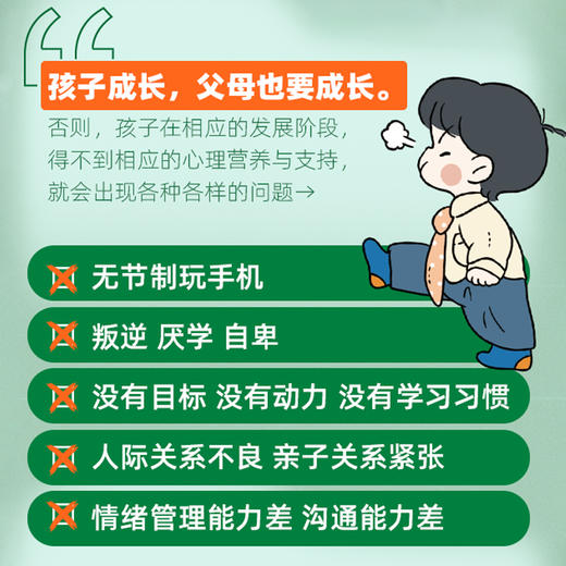 「教练式父母」：解锁孩子不叛逆的秘密 商品图1