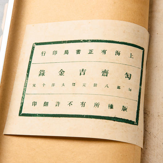 有正书局《陶斋吉金录》一函八册全 商品图14