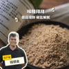 生态蘑菇椒盐粉(方野厨房) | 绿家自产 *Eco-mushroom pepper and salt powder | Self-production 商品缩略图0