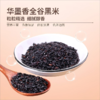 【江城百臻】华墨香米饭型全谷黑米2.5kg 商品缩略图1