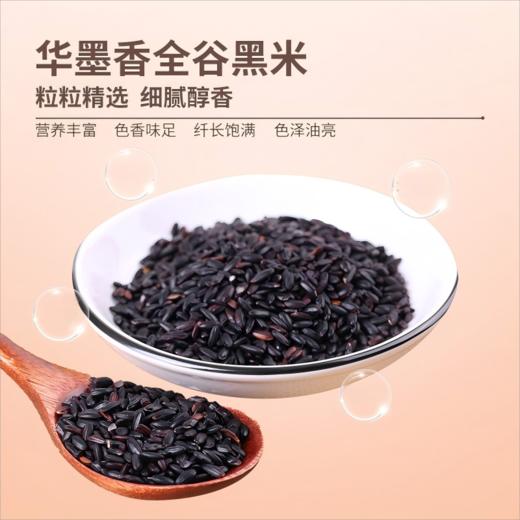 【江城百臻】华墨香米饭型全谷黑米2.5kg 商品图1