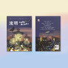 《流明：谁把星星藏了起来？》 商品缩略图14