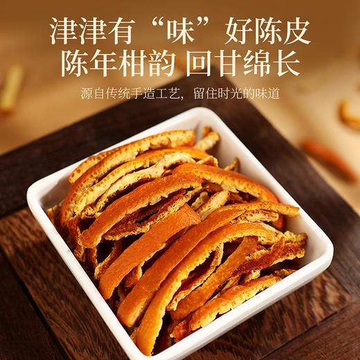 【9.9秒杀】杞里香新会陈皮丝 100g*2罐 商品图2