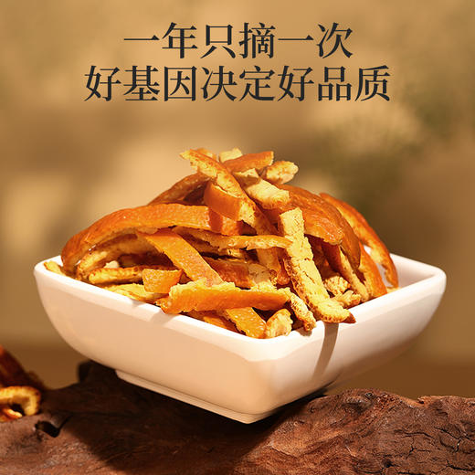 【9.9秒杀】杞里香新会陈皮丝 100g*2罐 商品图5