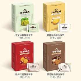 江中猴菇酥性饼干