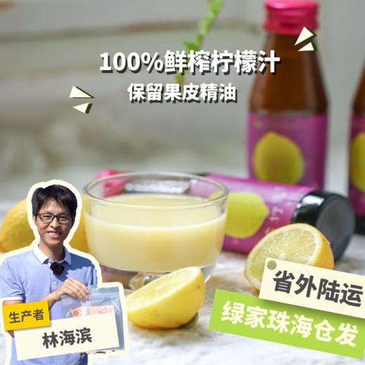 生态柠檬汁 | 绿家自产 *Eco-lemon juice | In-House Production 商品图0