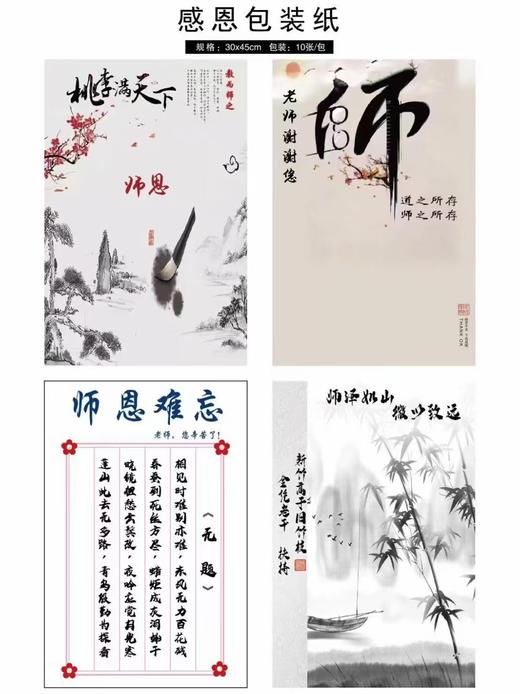 教师节系列包装纸（10张） 商品图10