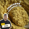 生态盐焗粉(方野厨房)| 绿家自产 *Eco-salt baking powder | In-House Production 商品缩略图0