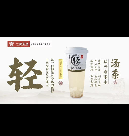 一盅好汤茯苓薏米水 商品图1