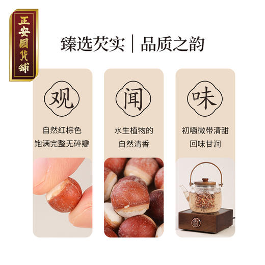 正安 肇庆红皮芡实 粒大饱满粉糯清香优质原材 脾胃湿气汤方办公室茶饮芡实米煲汤食材家庭粥羹 芡实400g/罐 商品图12