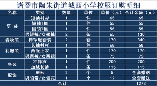 城西小学新生校服订购明细 商品图0