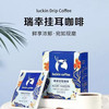 瑞幸美式风味+加浓美式风味挂耳咖啡 商品缩略图0