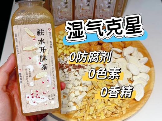 【纯手工熬制】祛水解湿茶350ml 商品图0