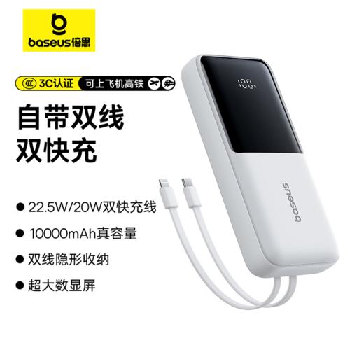 【国家3C认证】倍思 极电 数显双线移动电源  22.5W 商品图0