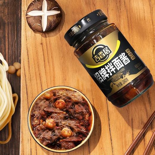 吉香居招牌拌面酱240g（保质期到026年7月8日，介意勿拍） 商品图1