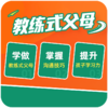 「教练式父母」：解锁孩子不叛逆的秘密 商品缩略图0