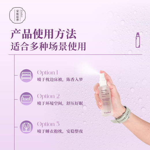 宋雅辰香陈香安睡精油喷雾60ml 商品图4