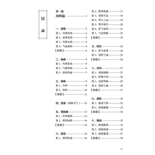 李远实医案集 李远实 主编 涵盖内外妇儿诸科 对其临床用药思路 治病理念等进行细致解析 中医内科 9787117380942 人民卫生出版社 商品图3