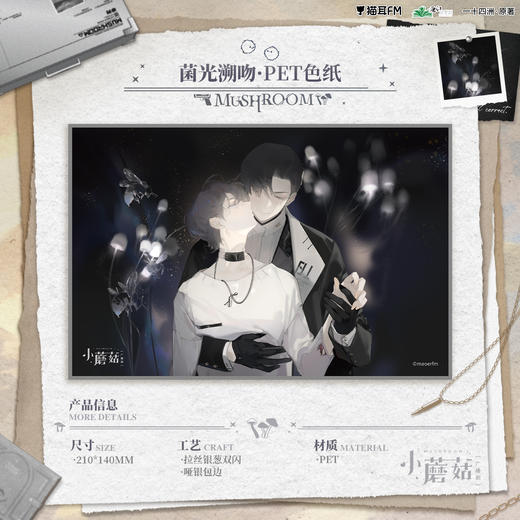 【现货】 小蘑菇广播剧周边第三期     自营 商品图7