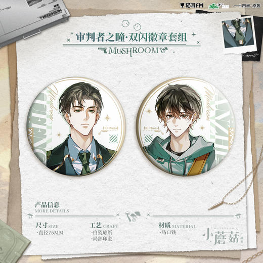 【现货】 小蘑菇广播剧周边第三期     自营 商品图8