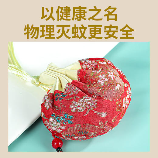 草本植物香囊包(蚊虫款)（仅到兴华社卫使用） 商品图6