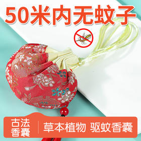草本植物香囊包(蚊虫款)（仅到兴华社卫使用）