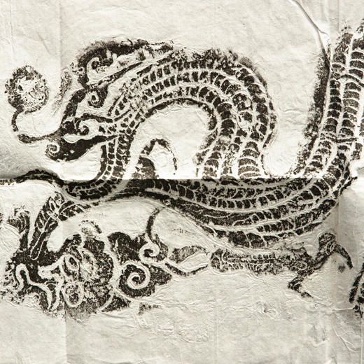 明代龙纹刻石拓片 商品图4