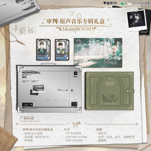 【现货】 小蘑菇广播剧周边第三期     自营 商品图1