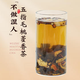 五指毛桃藿香茶（仅到兴华社卫使用）