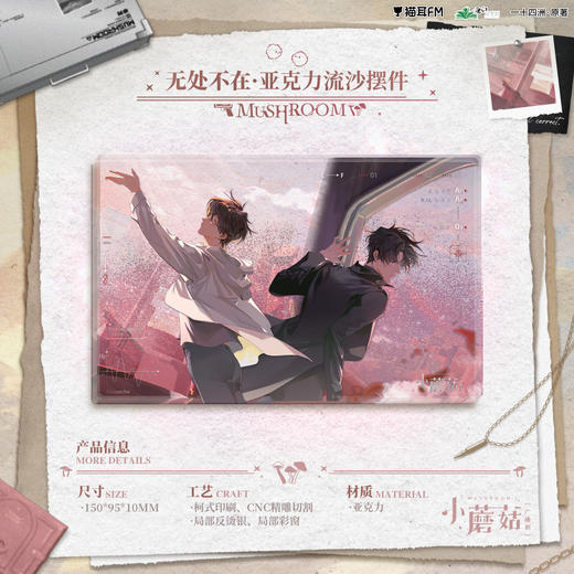 【现货】 小蘑菇广播剧周边第三期     自营 商品图6