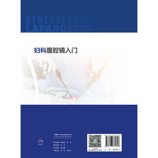 妇科腹腔镜入门 附视频 尚慧玲 详细介绍了腹腔镜手术的基本原理 术前后护理 围手术期处理等内容 9787117375313 人民卫生出版社 商品图2