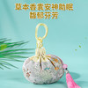 草本植物香囊包(伴眠款)（仅到兴华社卫使用） 商品缩略图1