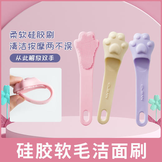可爱猫抓洗脸刷便携旅行迷你女生清洁刷脸硅胶鼻头软刷卫生间浴室 1个 商品图0